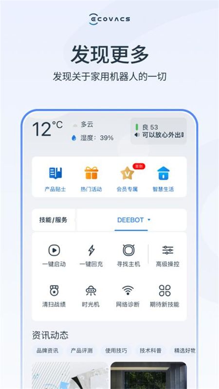 ecovacs home 科沃斯机器人_图片2
