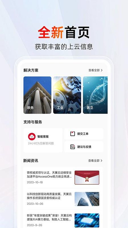 中国电信天翼云_图片1