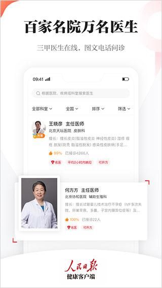 人民日报健康app_图片1