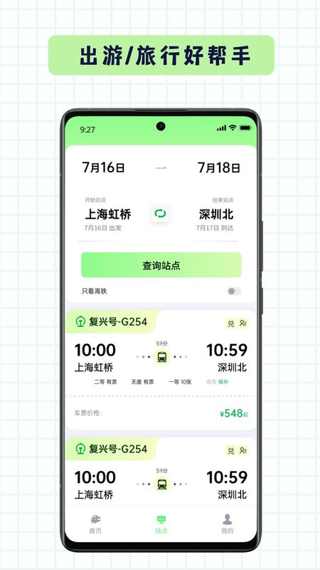 车票易查_图片2