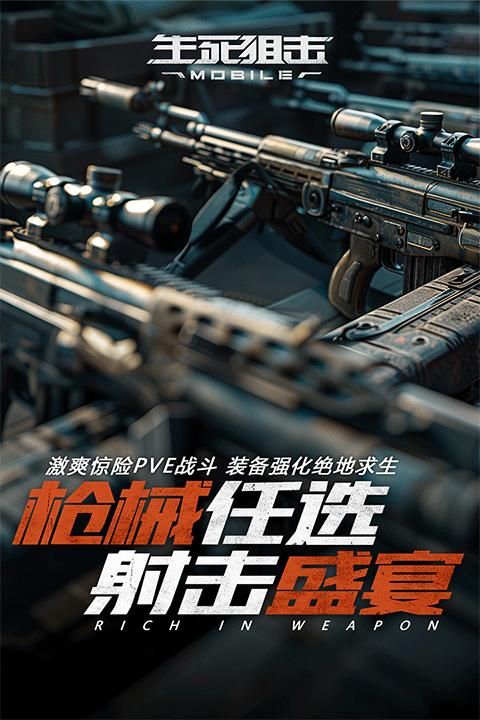 生死狙击oppo版_图片1