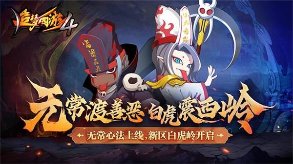造梦西游4华为版本_图片5