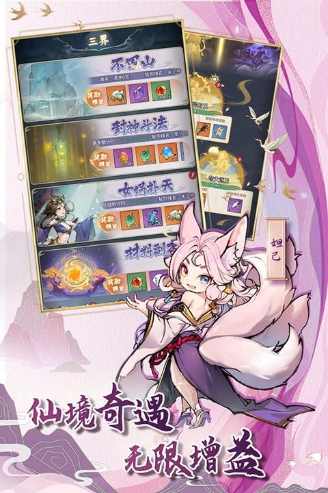 封神让我来手游_图片2