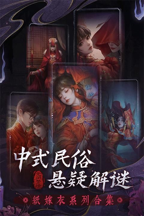 纸嫁衣5无间梦境完整版_图片1