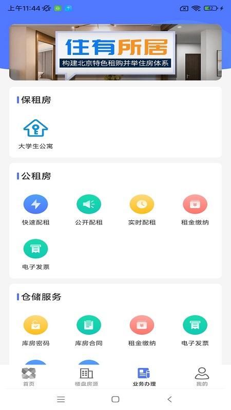 北京保障房_图片4