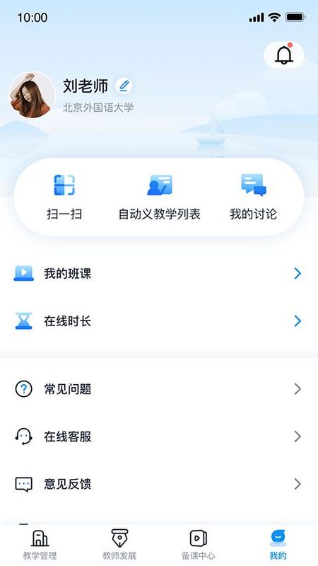 U校园教师端_图片1