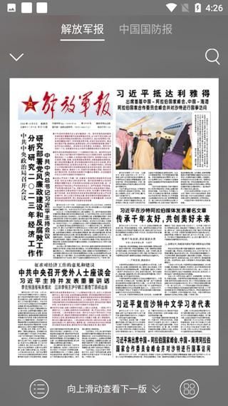 解放军报电子版_图片3