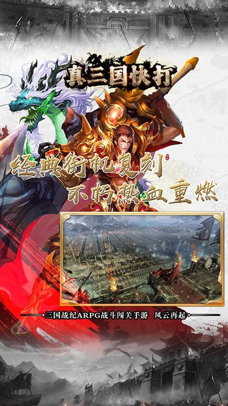 真三国快打vivo版_图片4