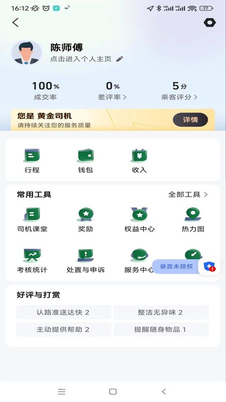 纷享出行司机端_图片3