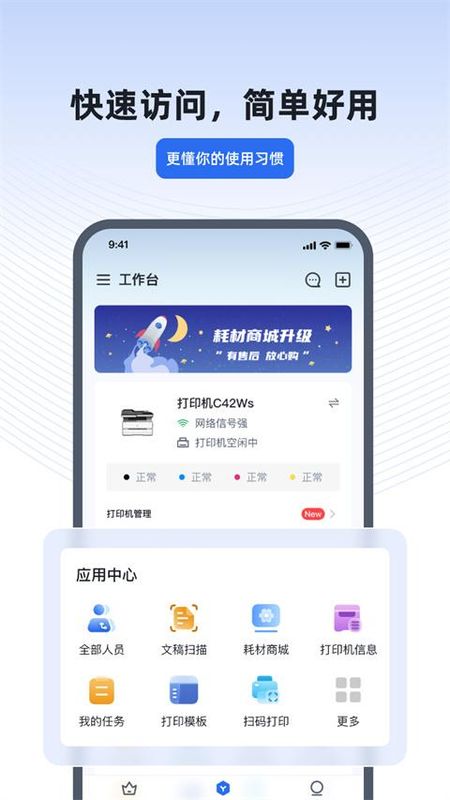 得力e+app_图片4