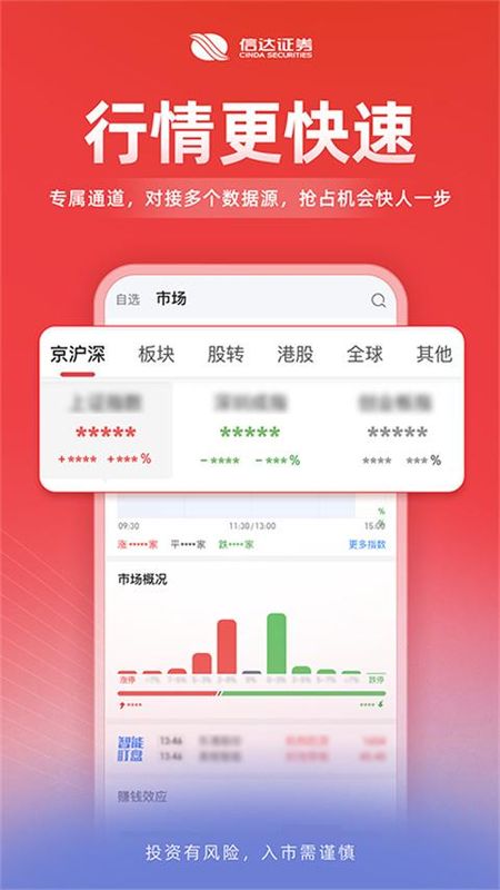 信达天下证券app_图片1