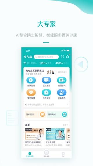 大专家用户版_图片1