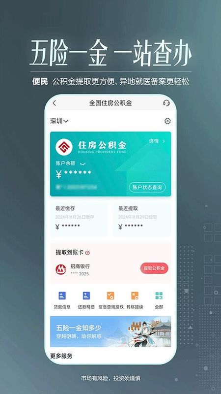 招商银行APP_图片5