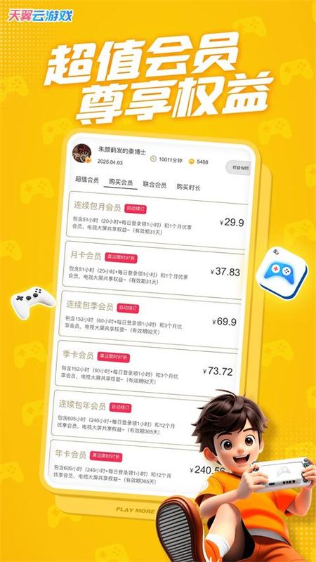 天翼云游戏客户端_图片1