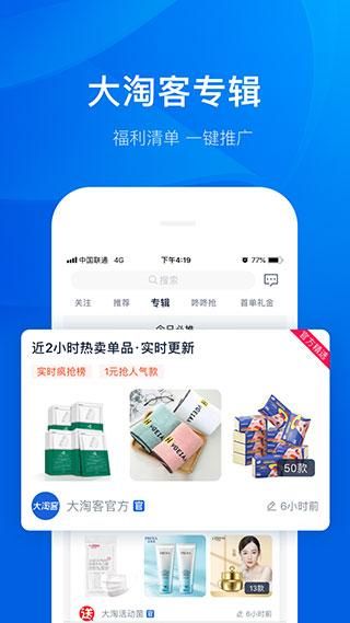 大淘客联盟手机_图片4