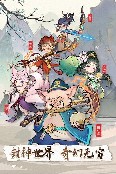 封神让我来手游_图片5