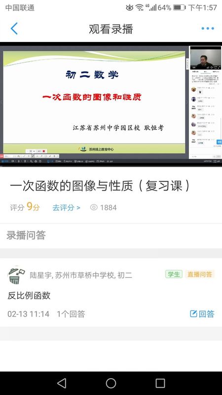 苏州线上教育教师端_图片4