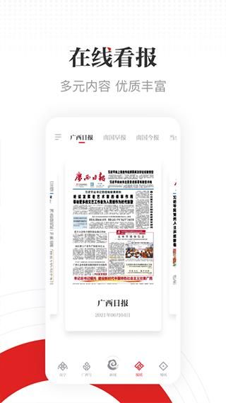 广西日报客户端_图片3
