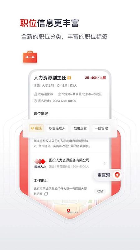 国聘网_图片2