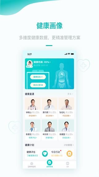 大专家用户版_图片3