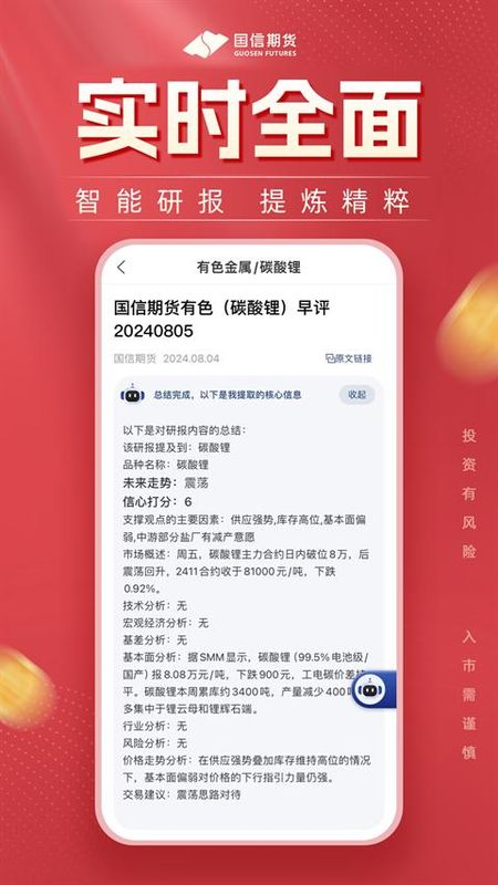 国信期货开户交易_图片3