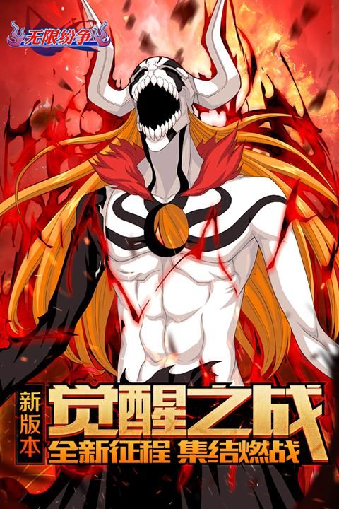 无限纷争安卓版_图片5