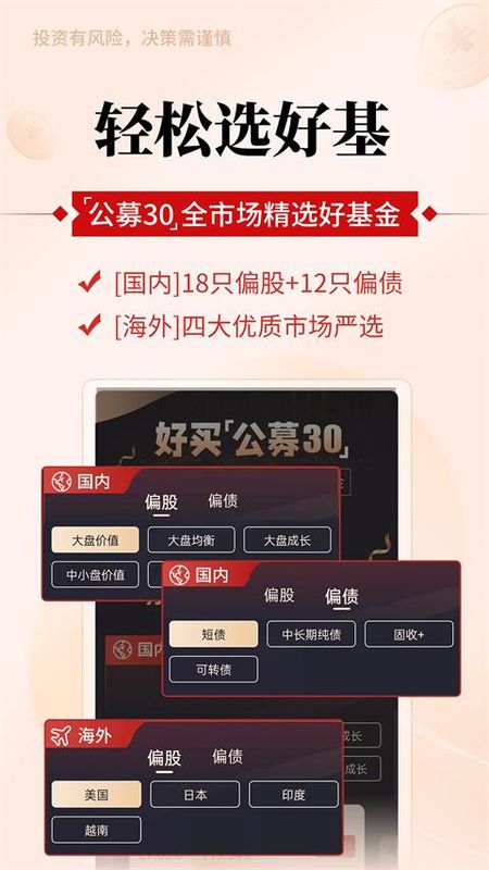 掌上好买基金app_图片3