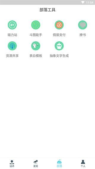 话术部落_图片3