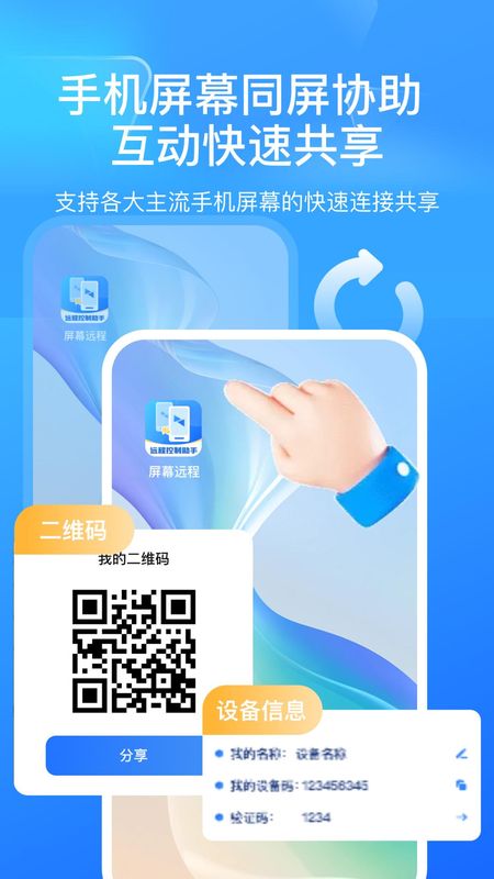 屏幕远程控制快联助手_图片1