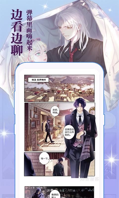 知音漫客APP_图片3