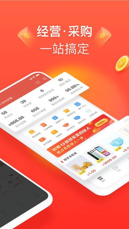 拼多多商家版2025_图片3
