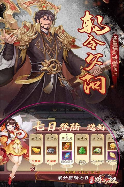 三国将无双2025_图片1