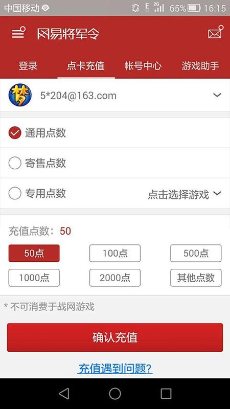 网易将军令app_图片1