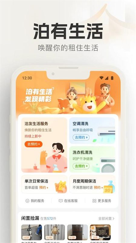 泊寓APP_图片3