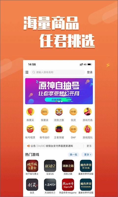 嘟嘟网络游戏交易平台_图片1