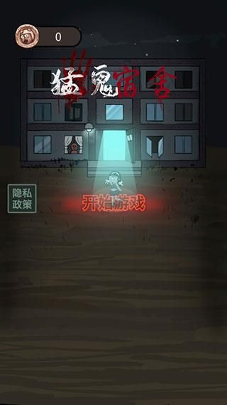猛鬼宿舍vivo版_图片2