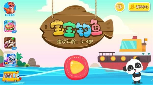 宝宝钓鱼最新版_图片1