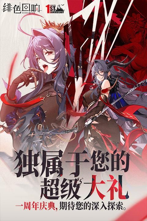绯色回响九游版_图片4