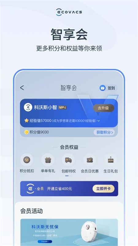 ecovacs home 科沃斯机器人_图片3