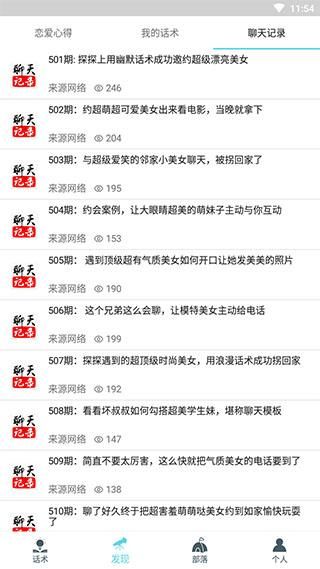 话术部落_图片2
