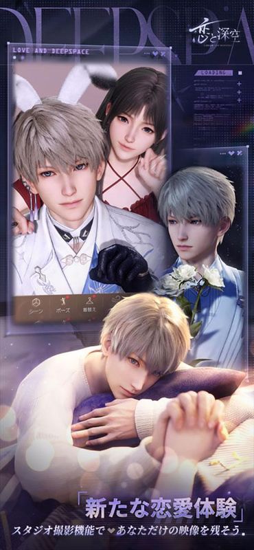 恋与深空日服_图片3