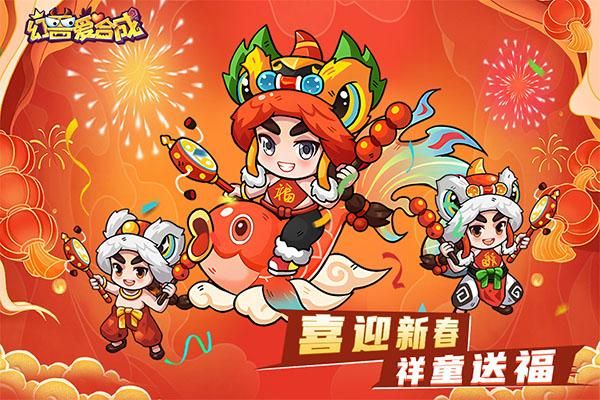 幻兽爱合成犀游版_图片5