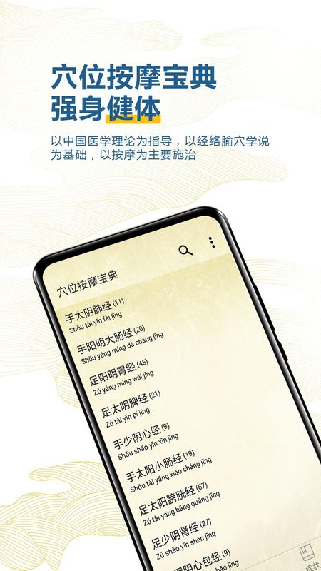 穴位按摩宝典_图片1
