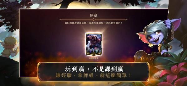 符文之地传说手游_图片5