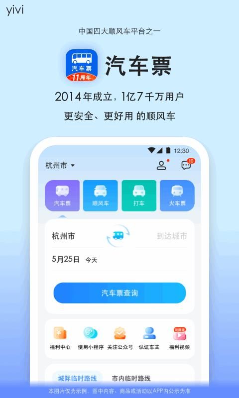 汽车票_图片1