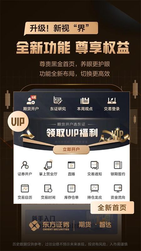 东方证券期货_图片1
