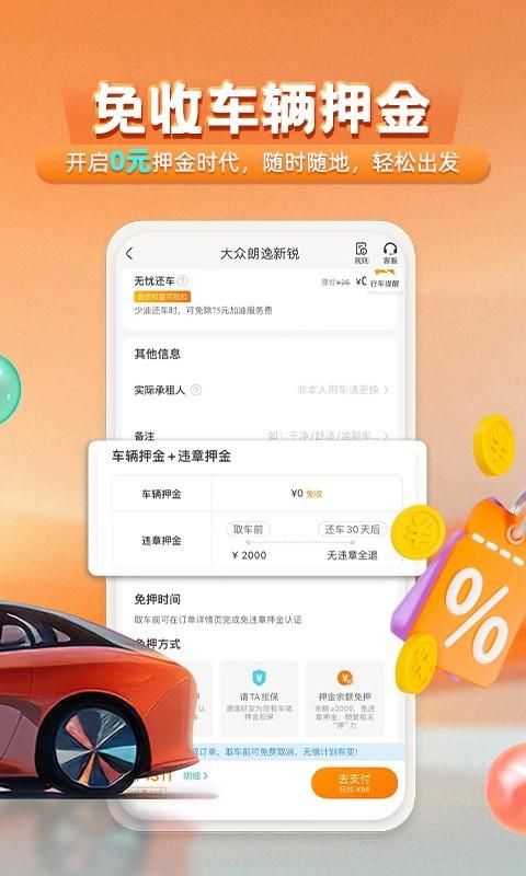 一嗨租车_图片2