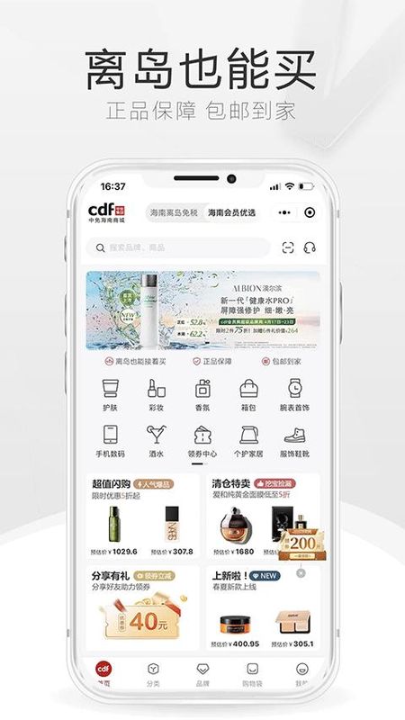 cdf海南免税_图片1