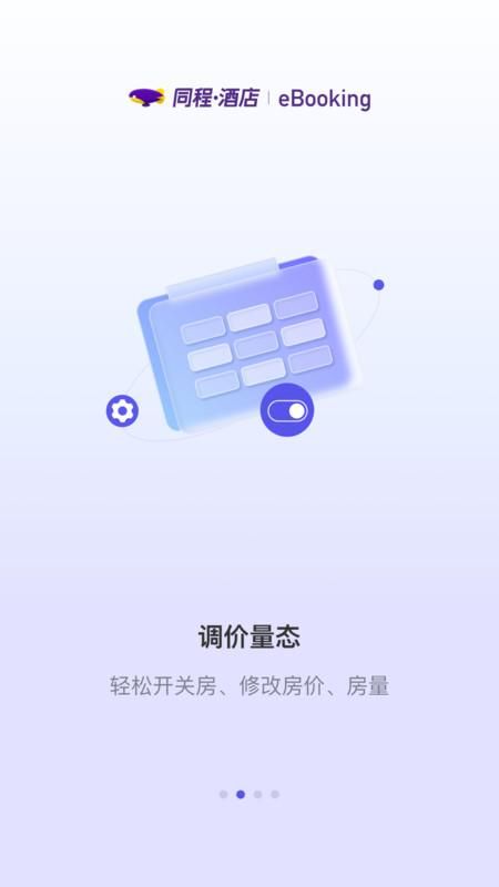 同程酒店商家_图片2