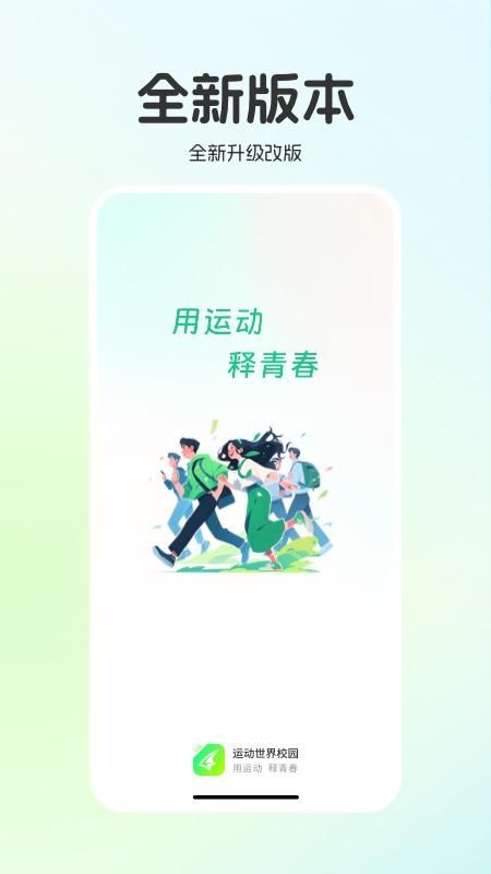 运动世界校园_图片1